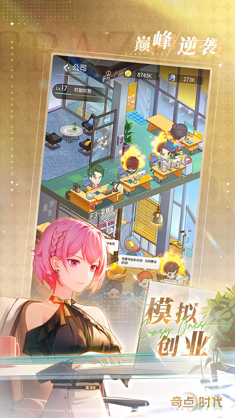 奇点时代 单机版手游app截图