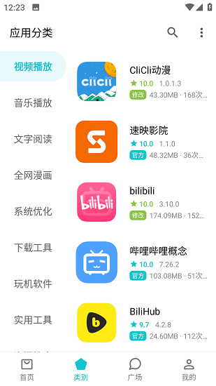 奇妙应用 去广告版手机软件app截图