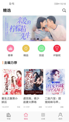 香网小说 免费版手机软件app截图
