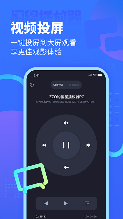 恒星播放器 免费版手机软件app截图