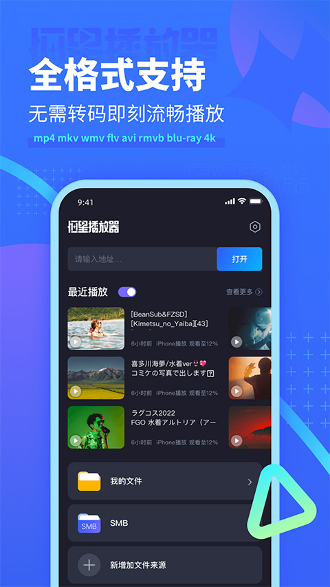恒星播放器 免费版手机软件app截图