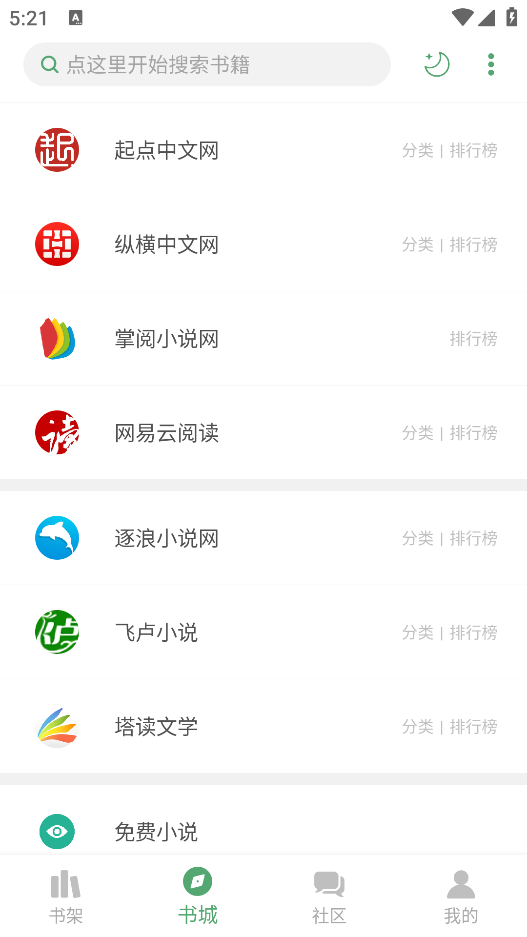 搜书大师 书源地址合集下载手机软件app截图