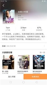海天小说 全文免费下载手机软件app截图