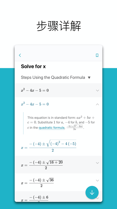 微软数学 安卓版手机软件app截图