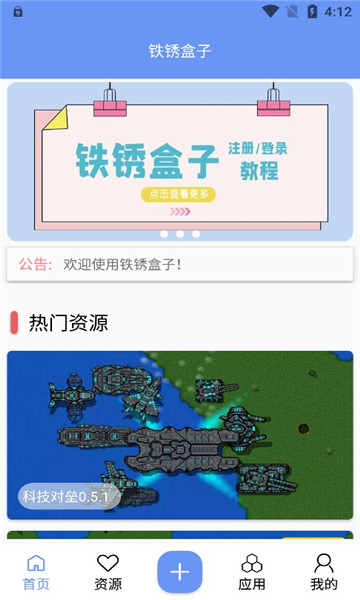 末忆铁锈盒子 2025官方最新版手机软件app截图