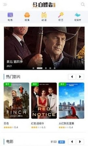 白嫖者联盟 官方安卓版手机软件app截图