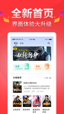 红薯阅读 纯净版手机软件app截图