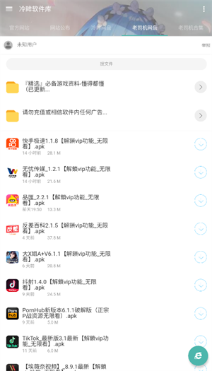 冷眸软件库 lmrjk最新版手机软件app截图