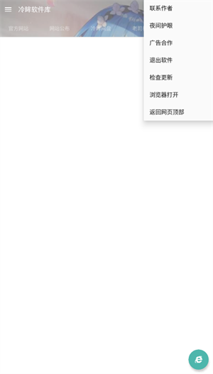 冷眸软件库 lmrjk最新版手机软件app截图