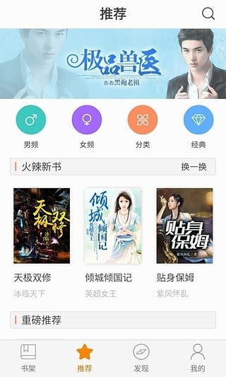 极阅小说 免费版手机软件app截图