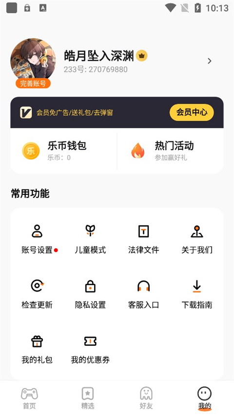 233乐园 正版官方安装入口手机软件app截图