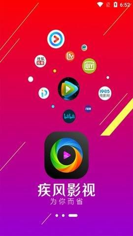 疾风影视2025 官方安卓版手机软件app截图
