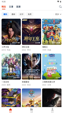 漫次元 官方版手机软件app截图