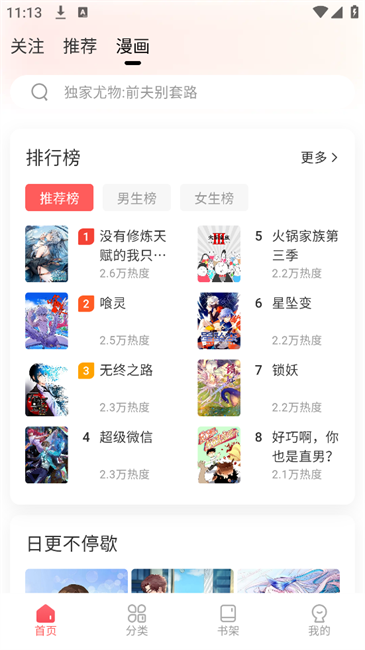 洋葱免费漫画 免费无广告手机软件app截图