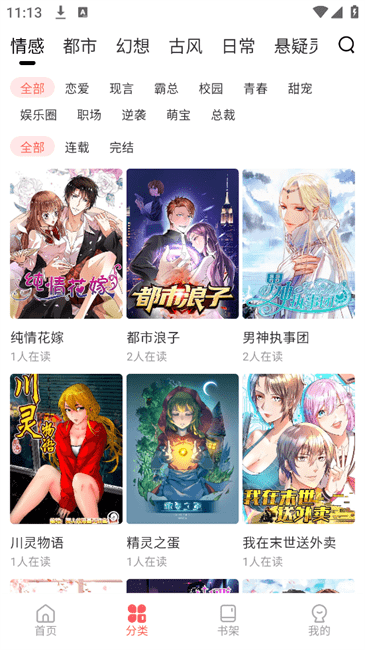 洋葱免费漫画 免费无广告手机软件app截图