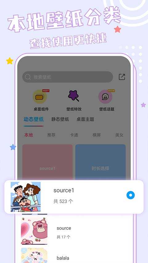元壁纸手机软件app截图