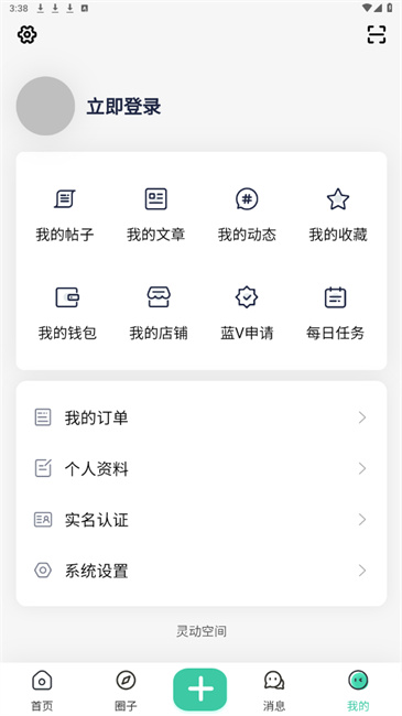 灵动空间 app官方下载最新版本手机软件app截图