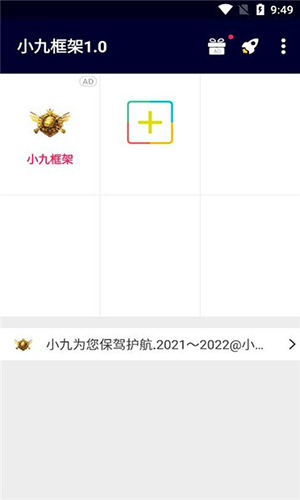 小九框架 1.0永久免费手机软件app截图