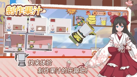 米琪果汁店 免广告手游app截图