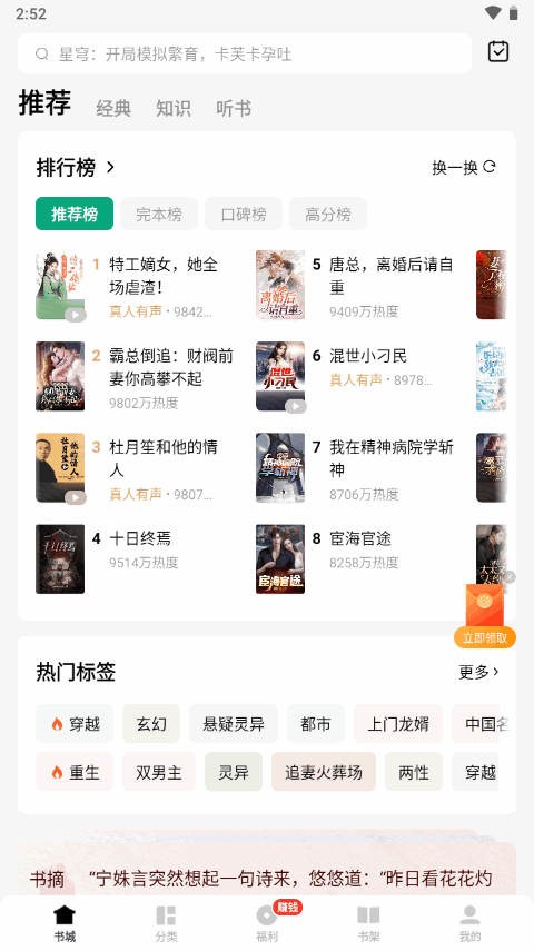 常读小说 无广告纯净版手机软件app截图
