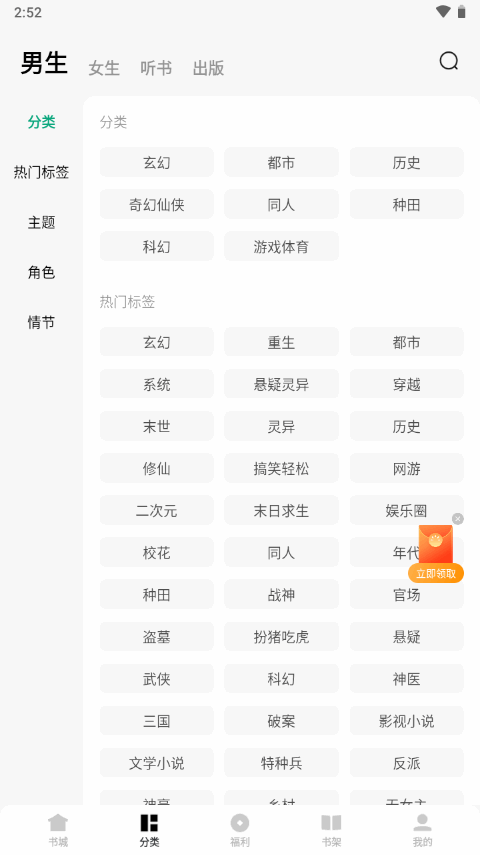 常读小说 无广告纯净版手机软件app截图