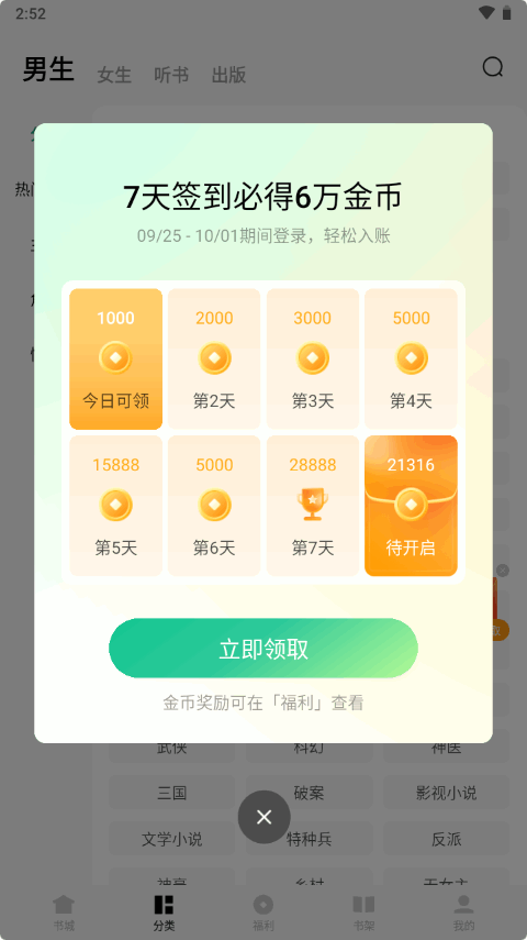 常读小说 无广告纯净版手机软件app截图