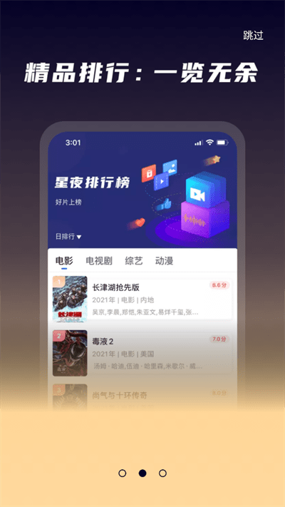 星夜影视 app官方下载追剧最新版手机软件app截图