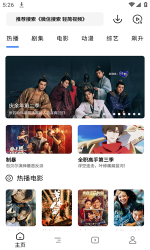 轻简视频 纯净版app手机软件app截图