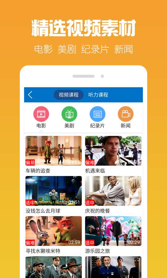 可可英语 听力网手机软件app截图