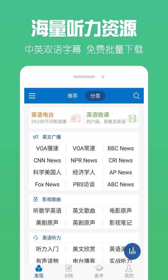 可可英语 免费学习网手机软件app截图