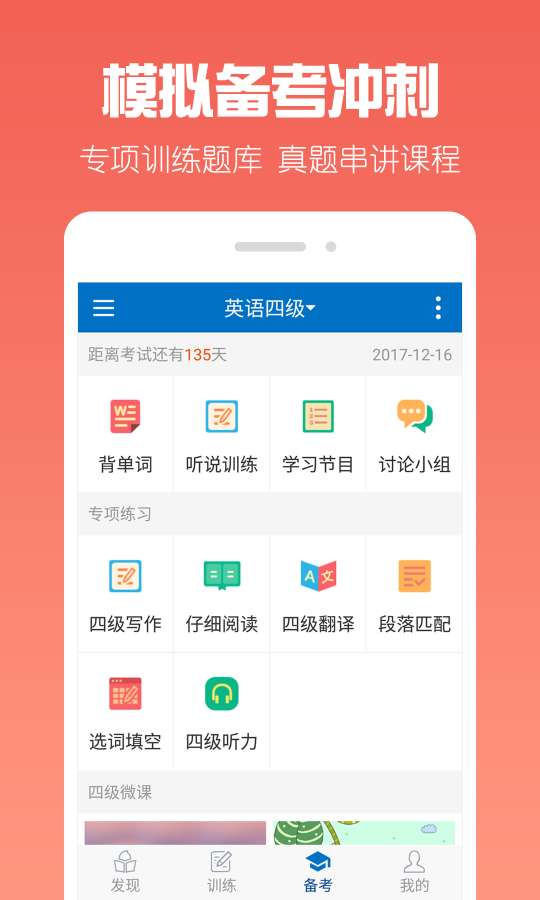 可可英语 免费学习网站手机软件app截图