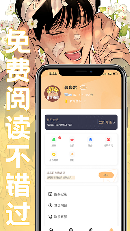 薯条漫画 首页入口手机软件app截图