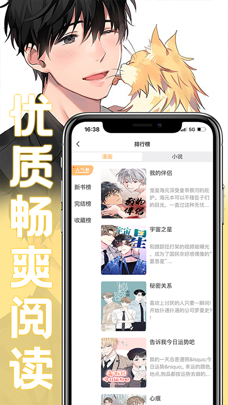 薯条漫画 首页入口手机软件app截图