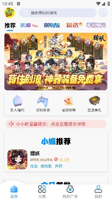 凸凸虾手游盒子手机软件app截图