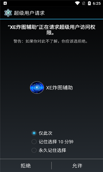xe炸图辅助器 官方正版手机软件app截图