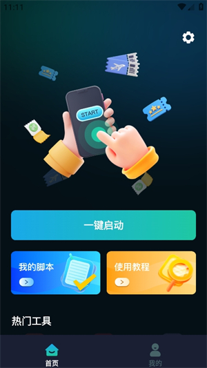 游戏辅助按键精灵 手机版手机软件app截图