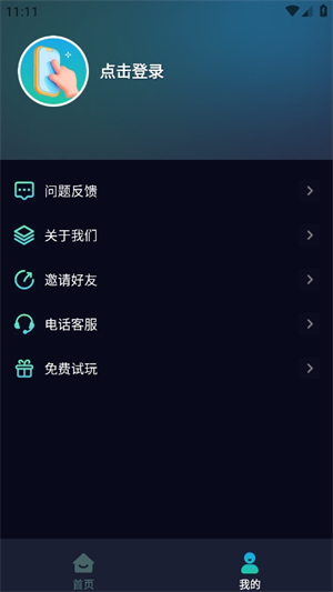游戏辅助按键精灵 手机版手机软件app截图