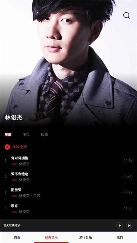 快听免费音乐大全 官网版手机软件app截图
