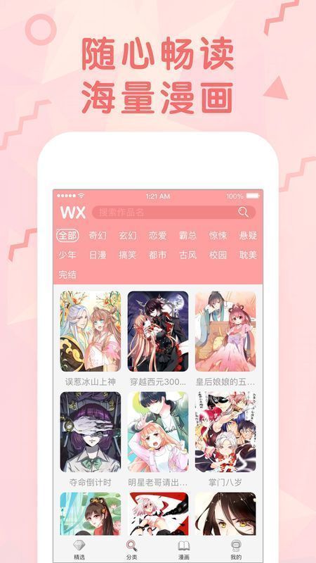 可游漫画 免费阅读手机软件app截图