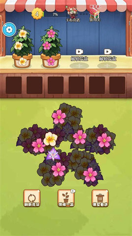 插束鲜花送给她手游app截图