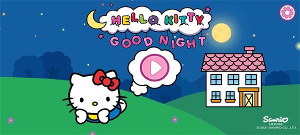 凯蒂猫晚安 官方正版手游app截图