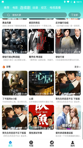 曼巴影视 高清在线观看手机软件app截图