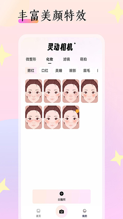 灵动相机 最新版手机软件app截图