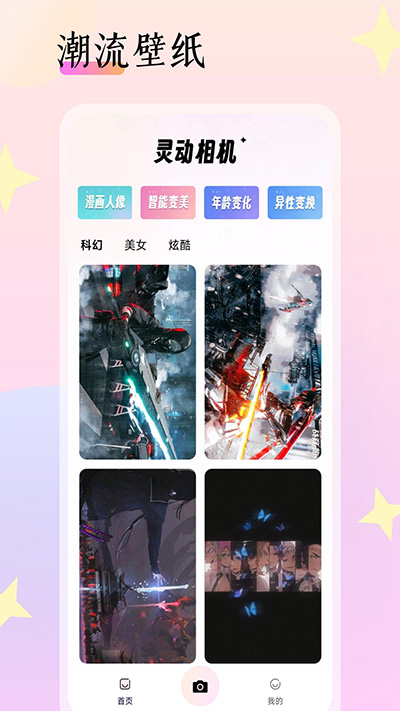 灵动相机 最新版手机软件app截图
