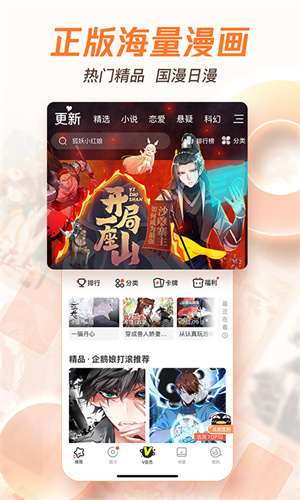 腾讯漫画 永久免费漫画手机软件app截图