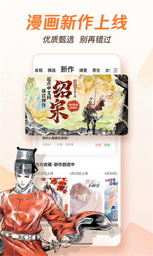 腾讯漫画 永久免费漫画手机软件app截图