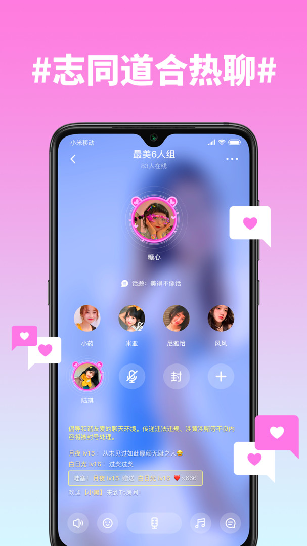 糖心 官方网站首页入口手机软件app截图