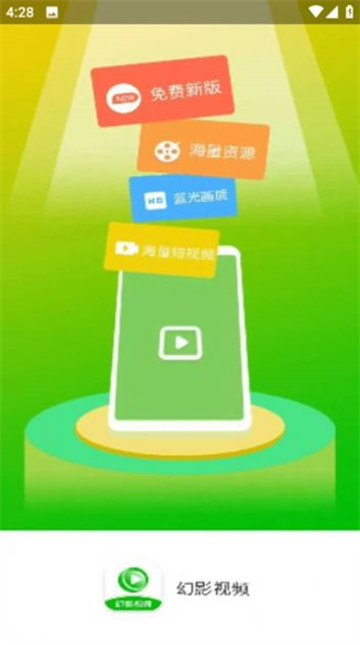 幻影视频 下载去广告手机软件app截图
