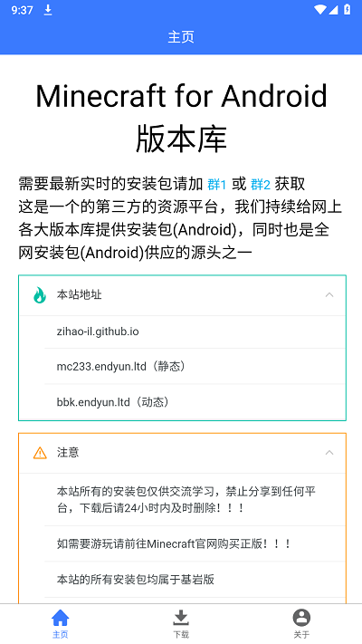 我的世界版本库手机软件app截图