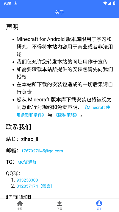 我的世界版本库手机软件app截图
